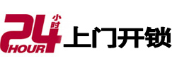 白山市24小时锁行